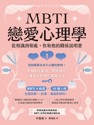 cover image of MBTI戀愛心理學
